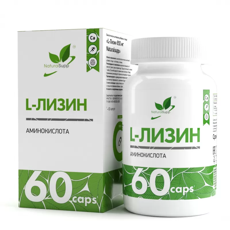 Лизин Naturalsupp, 650 мг, 60 капс. - Купить в Минске – фото товара Лизин Naturalsupp, 650 мг, 60 капс. - Купить в Минске – спортивное питание ProGym