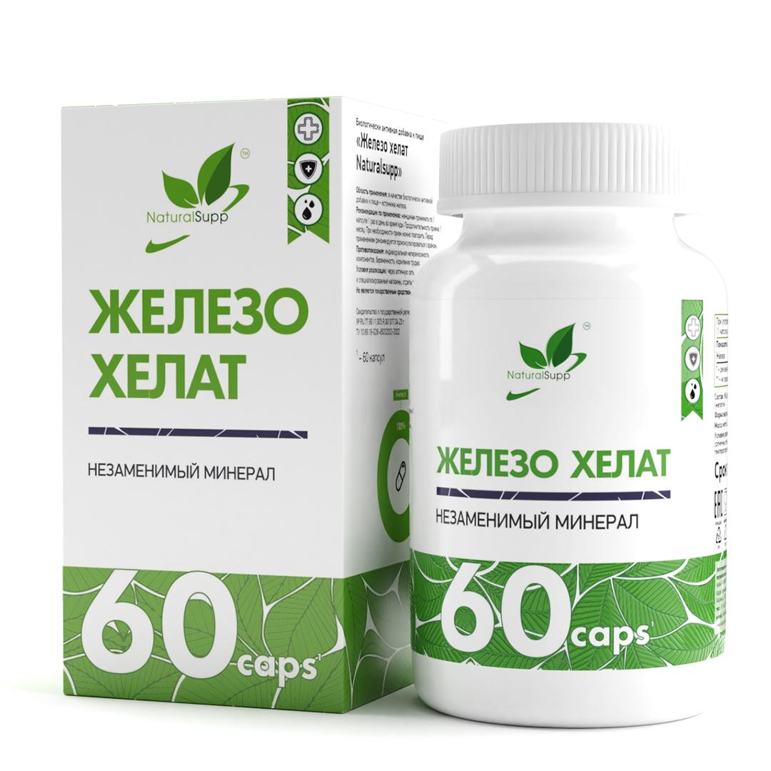 Железо хелат Naturalsupp, 60 капс. - Купить в Минске – фото товара Железо хелат Naturalsupp, 60 капс. - Купить в Минске – спортивное питание ProGym